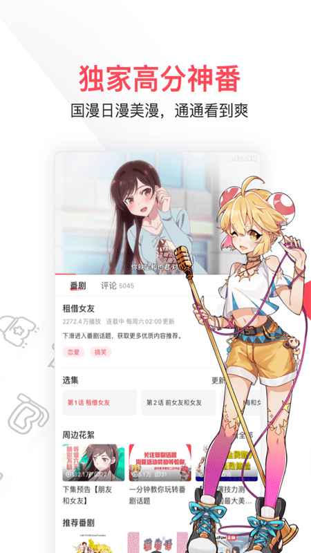 精彩截图-AcFun2026官方新版
