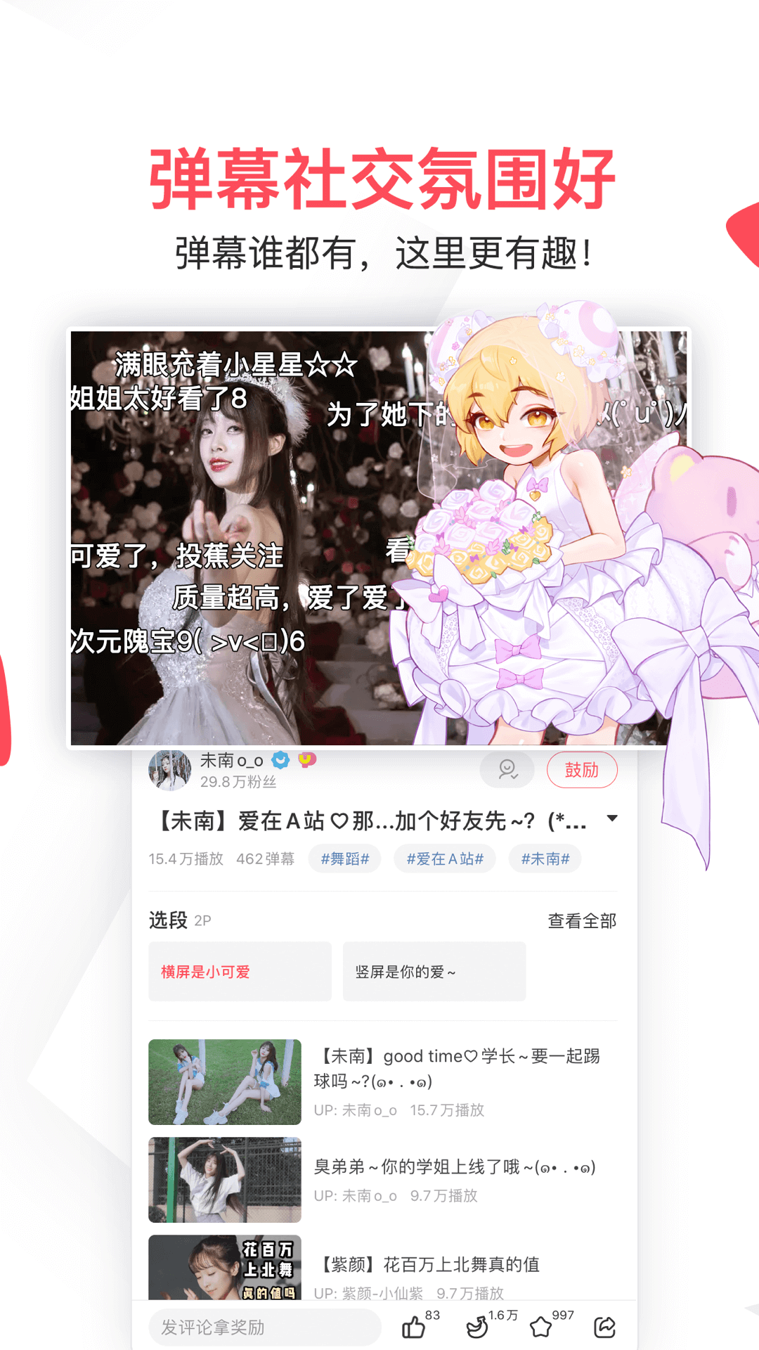 精彩截图-AcFun2025官方新版