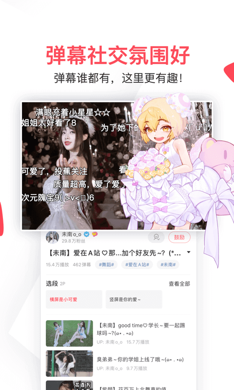 精彩截图-AcFun2026官方新版
