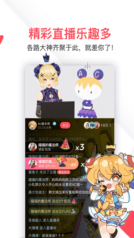 精彩截图-AcFun2026官方新版