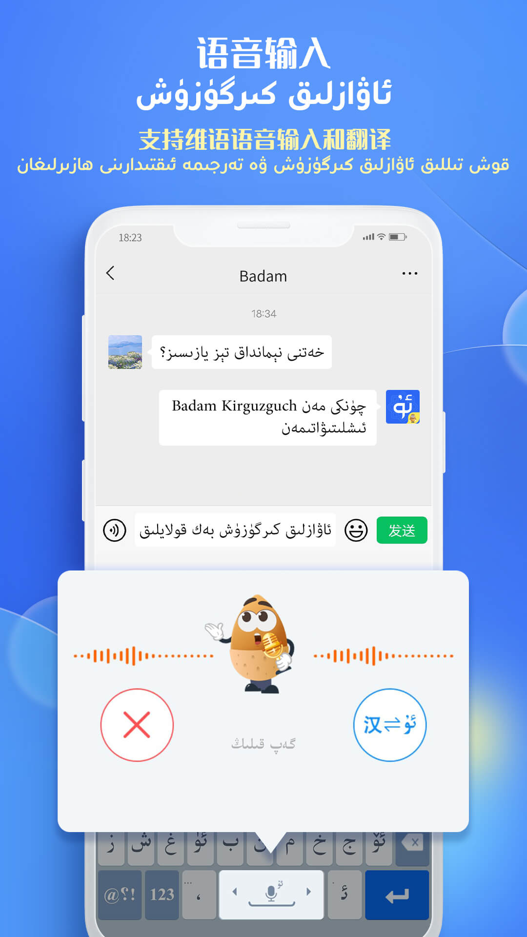 精彩截图-Badam维语输入法2025官方新版