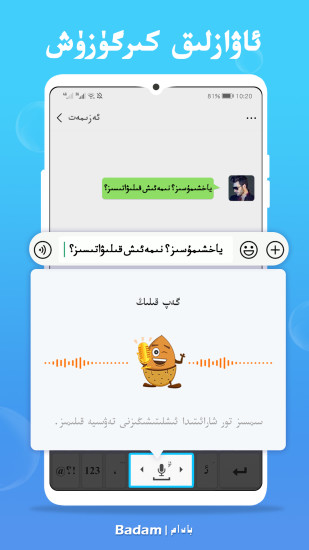 精彩截图-Badam维语输入法2024官方新版