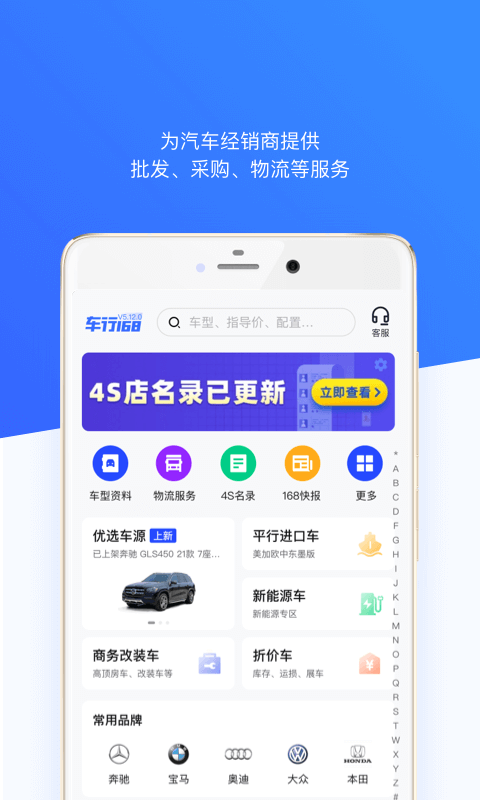 精彩截图-车行1682026官方新版