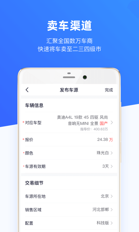 精彩截图-车行1682026官方新版