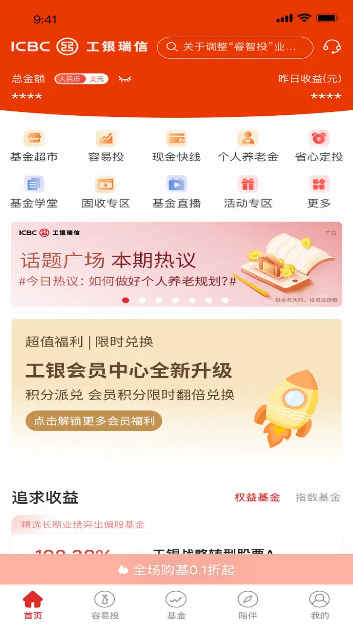 精彩截图-工银瑞信基金2026官方新版