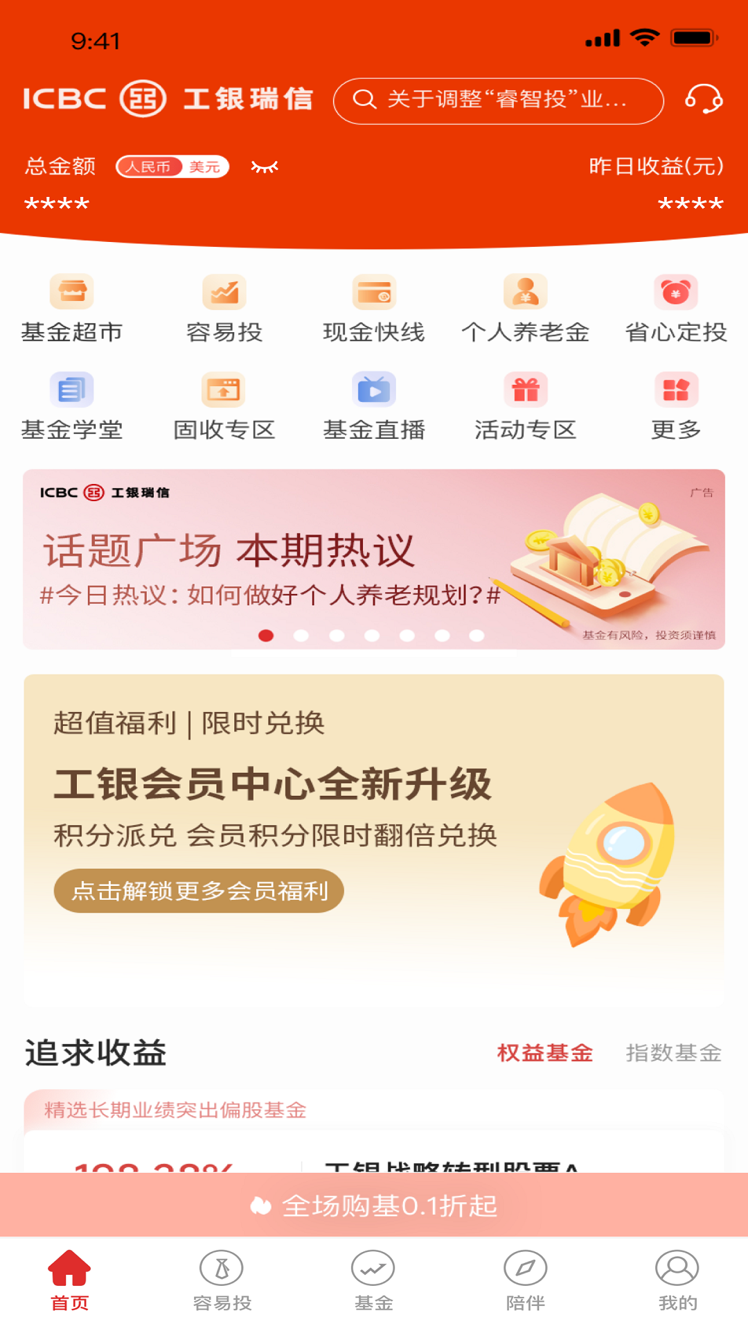精彩截图-工银瑞信基金2026官方新版