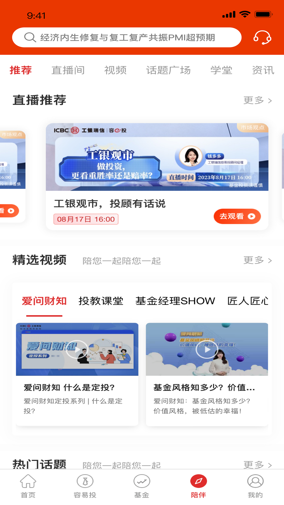 精彩截图-工银瑞信基金2025官方新版