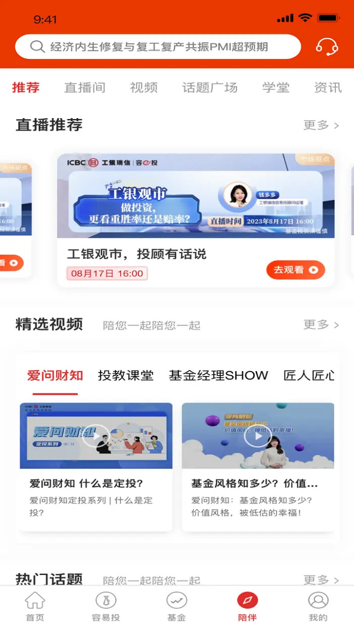 精彩截图-工银瑞信基金2026官方新版