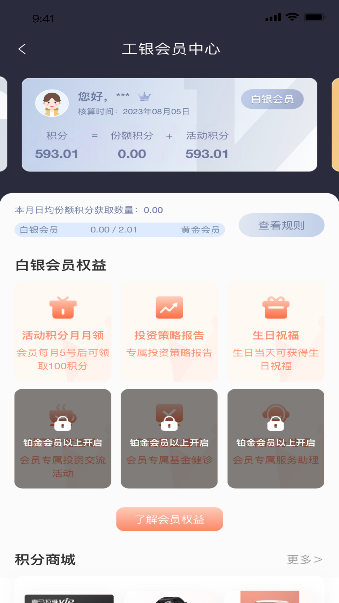 精彩截图-工银瑞信基金2025官方新版