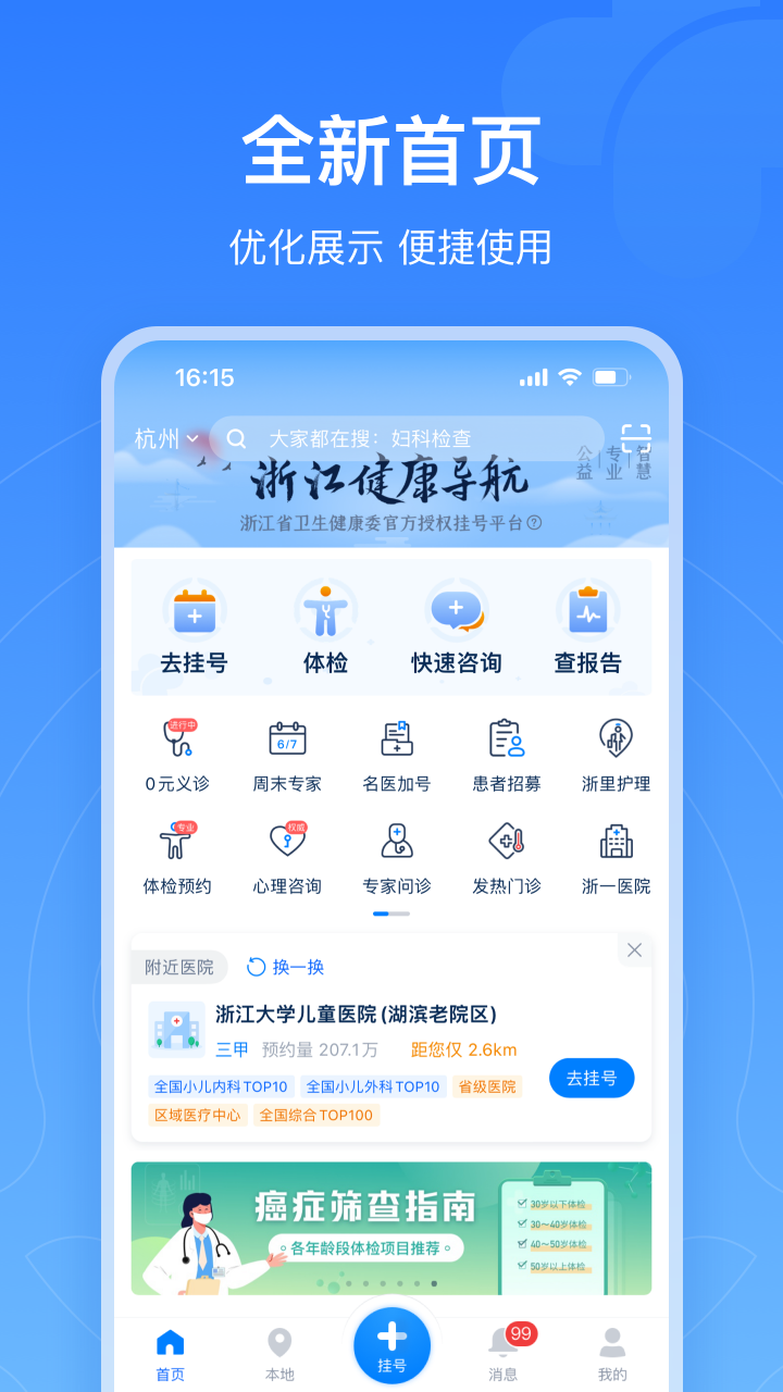精彩截图-浙江预约挂号2026官方新版