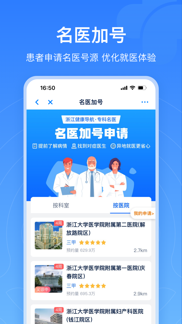 精彩截图-浙江预约挂号2026官方新版