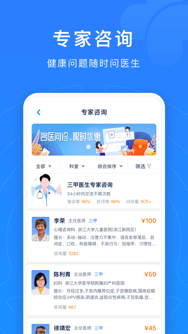 精彩截图-浙江预约挂号2026官方新版