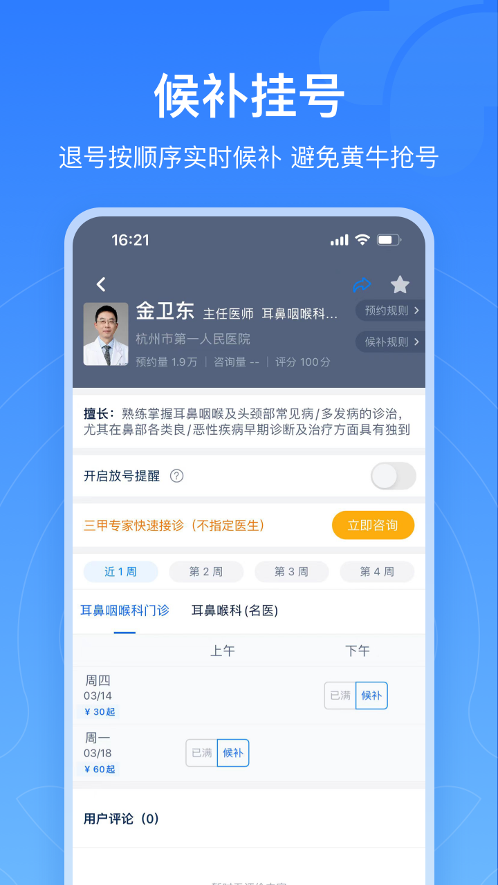 精彩截图-浙江预约挂号2026官方新版