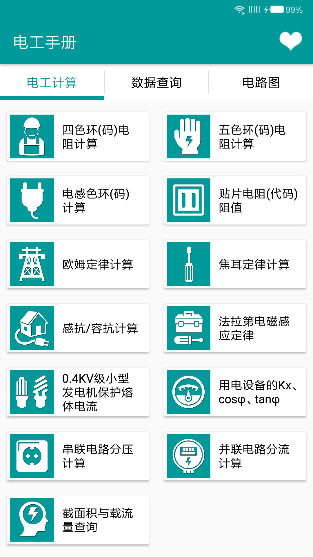 精彩截图-电工手册2026官方新版
