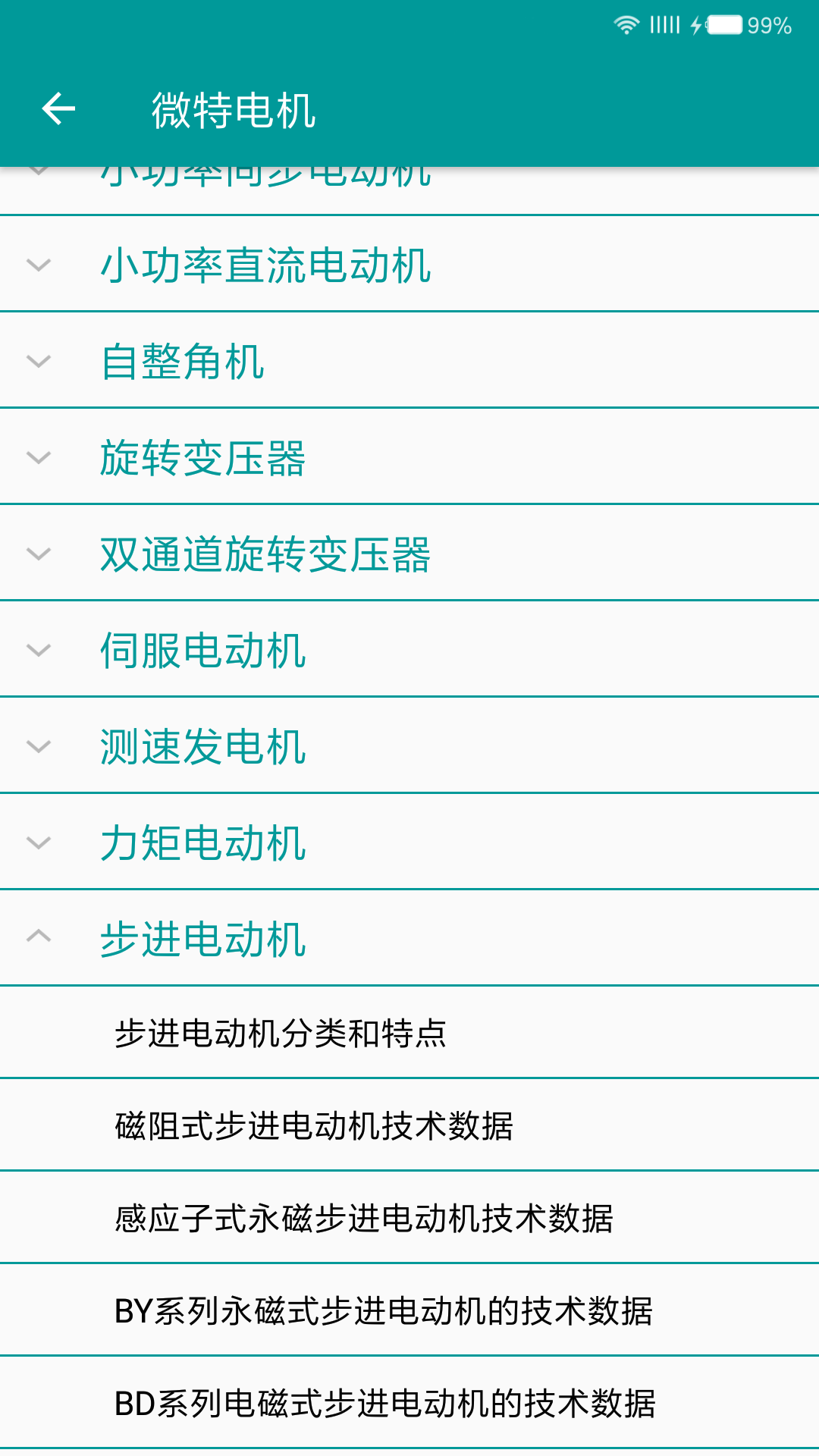 精彩截图-电工手册2025官方新版