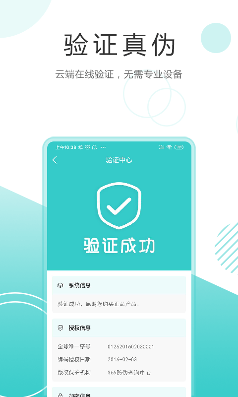 精彩截图-微防伪2025官方新版