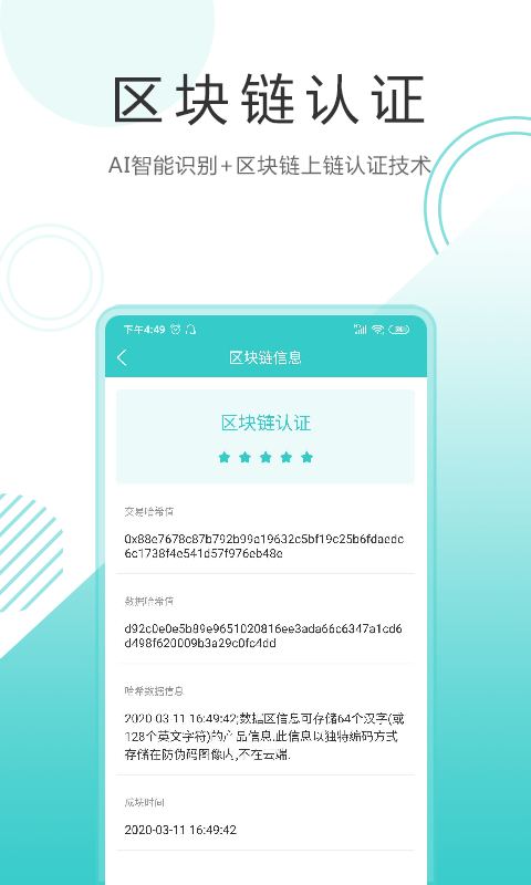 精彩截图-微防伪2025官方新版