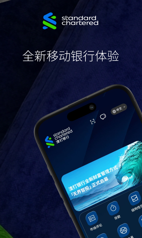 精彩截图-渣打银行中国2026官方新版