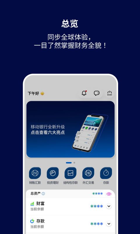 精彩截图-渣打银行中国2026官方新版