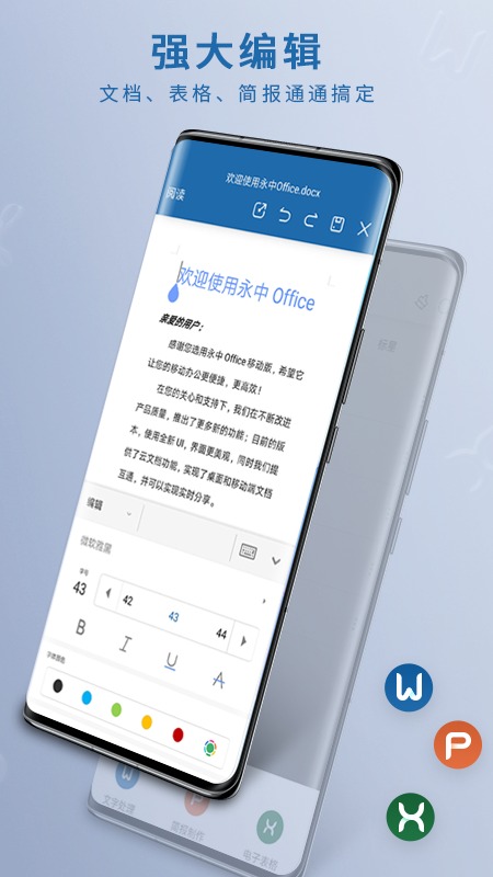 精彩截图-永中Office2025官方新版