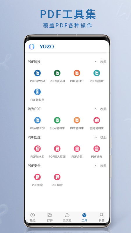 精彩截图-永中Office2025官方新版