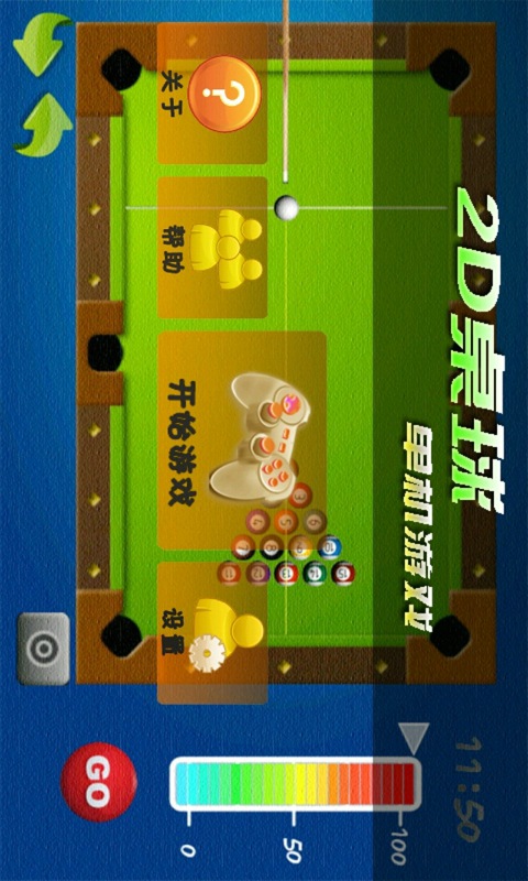 2D桌球单机游戏截图