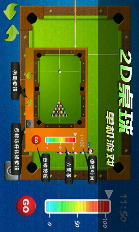 2D桌球单机游戏截图