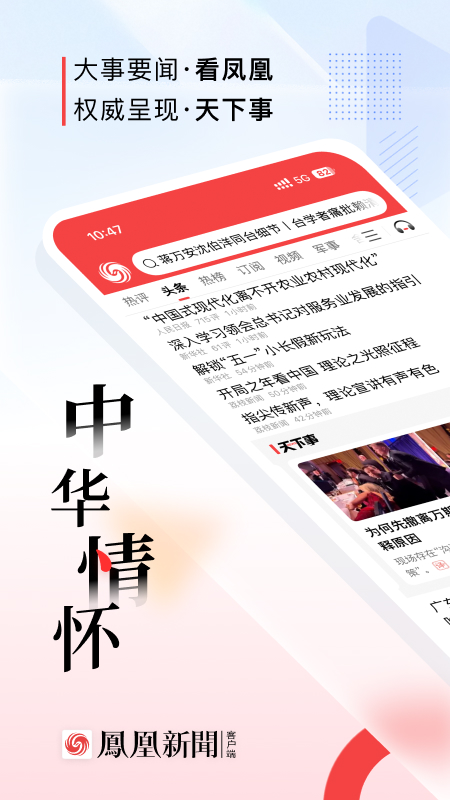 精彩截图-凤凰新闻2026官方新版