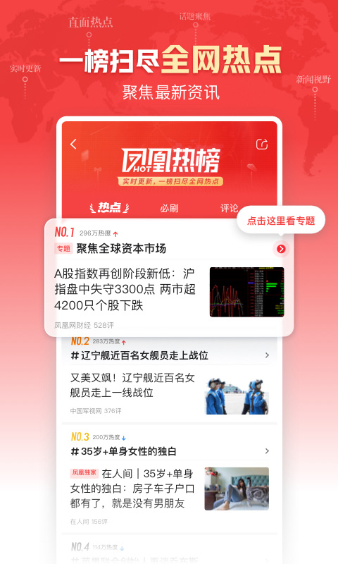 精彩截图-凤凰新闻2026官方新版