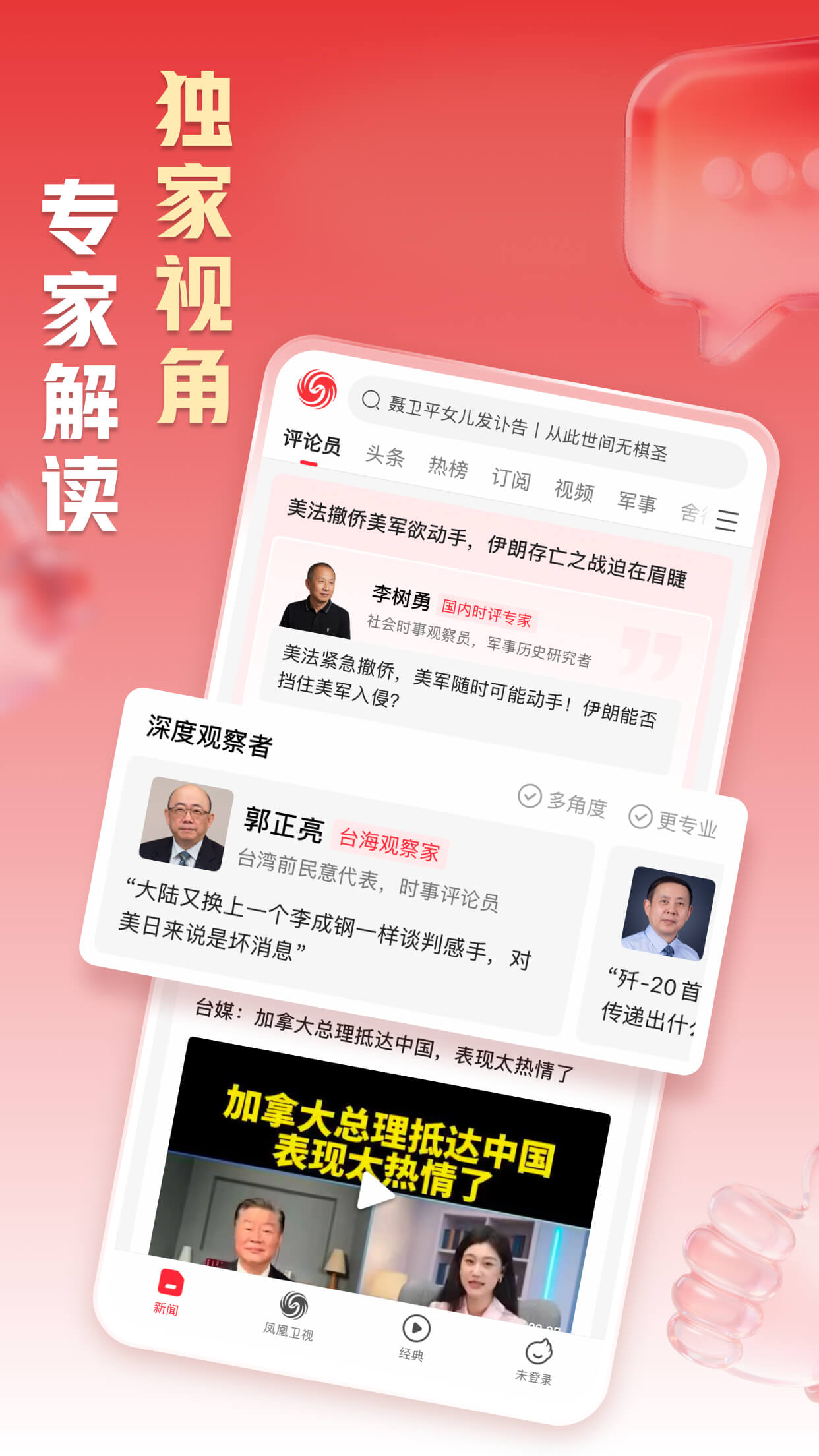 精彩截图-凤凰新闻2026官方新版