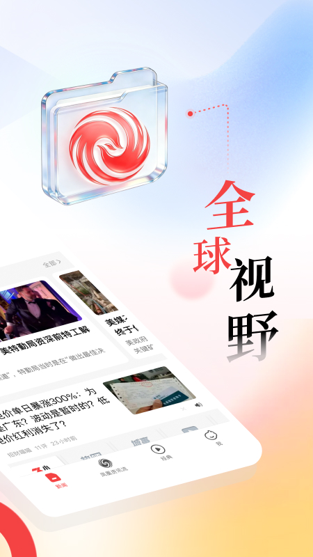 精彩截图-凤凰新闻2026官方新版