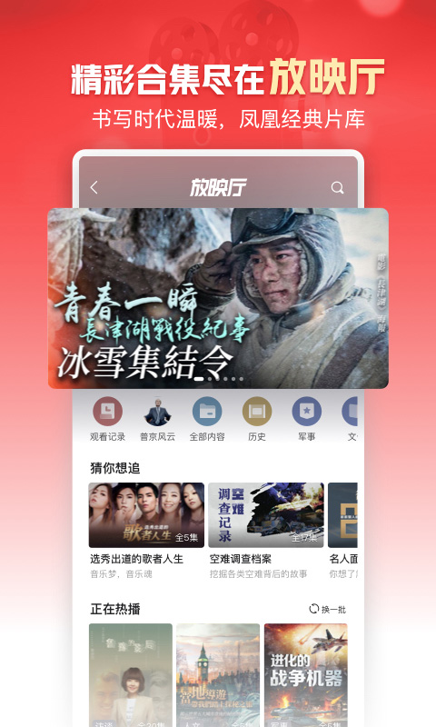 精彩截图-凤凰新闻2026官方新版