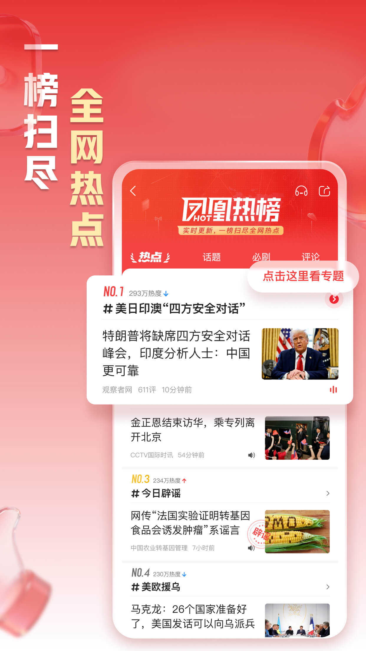 精彩截图-凤凰新闻2026官方新版