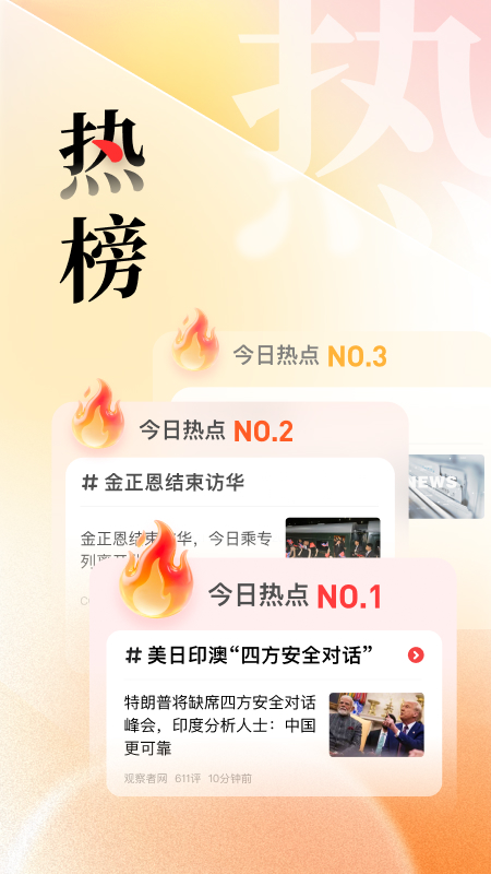 精彩截图-凤凰新闻2026官方新版