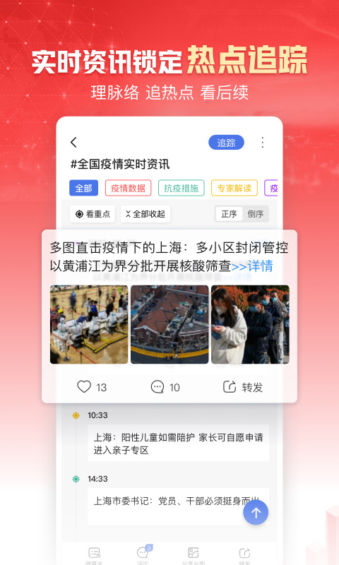 精彩截图-凤凰新闻2026官方新版