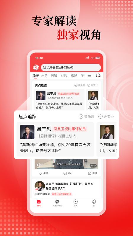 精彩截图-凤凰新闻2026官方新版