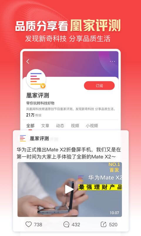 凤凰新闻 截图 4