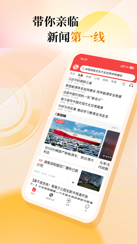 精彩截图-凤凰新闻2026官方新版