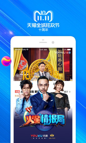 优酷双十一狂欢夜直播应用截图-0