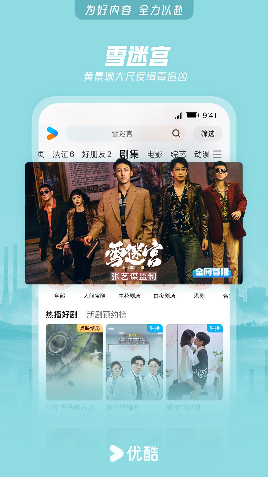 优酷视频官方下载-优酷视频 app 最新版本免费下载-应用宝官网