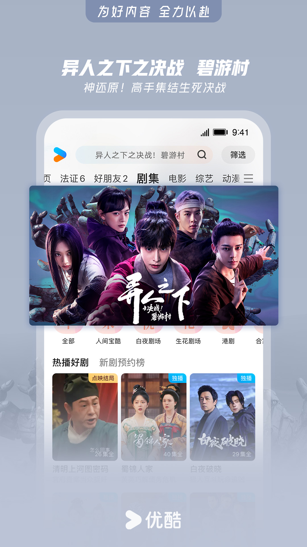  "揭秘优酷：2023年最受欢迎的10部剧集"