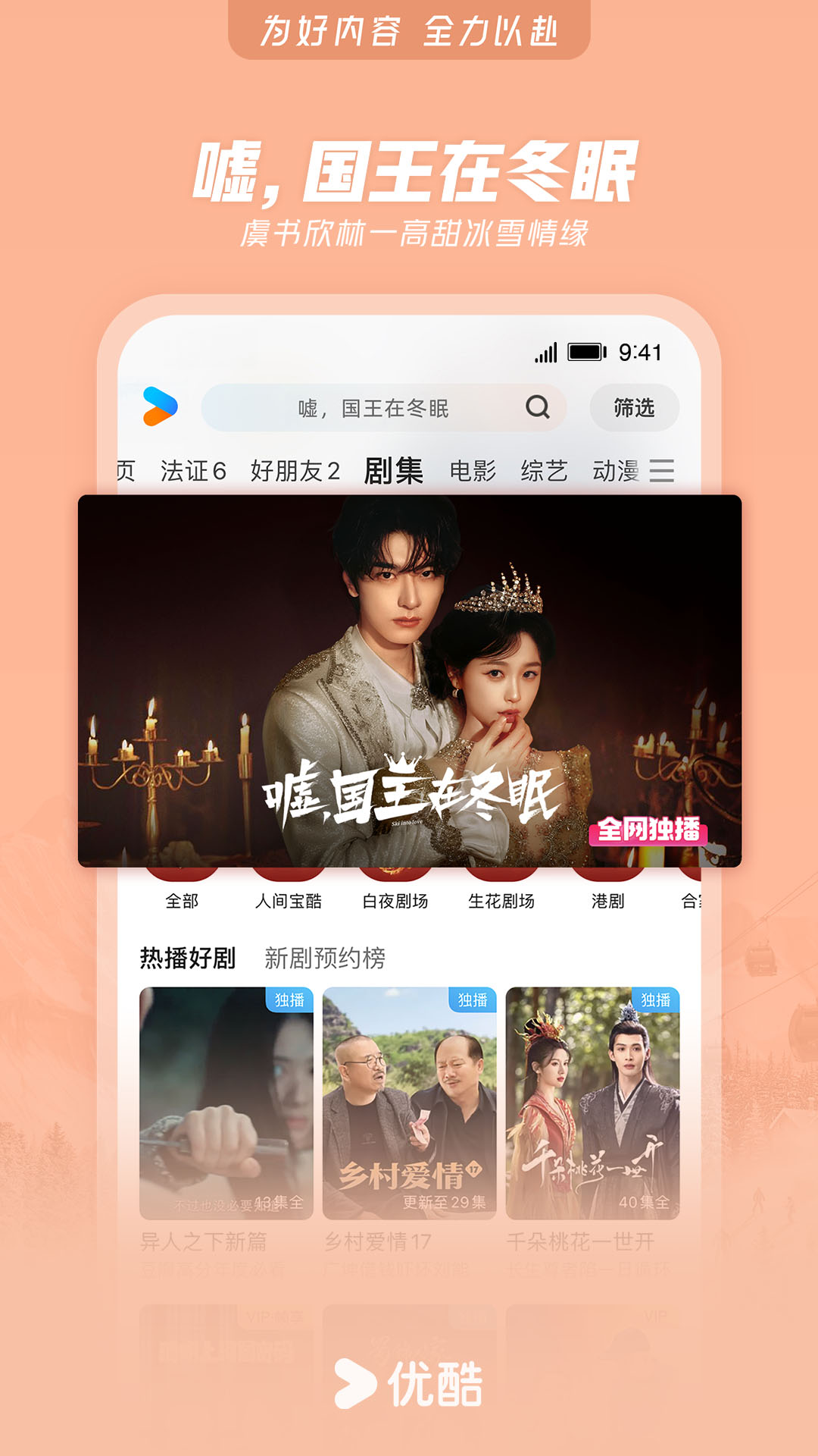 精彩截图-优酷视频2025官方新版