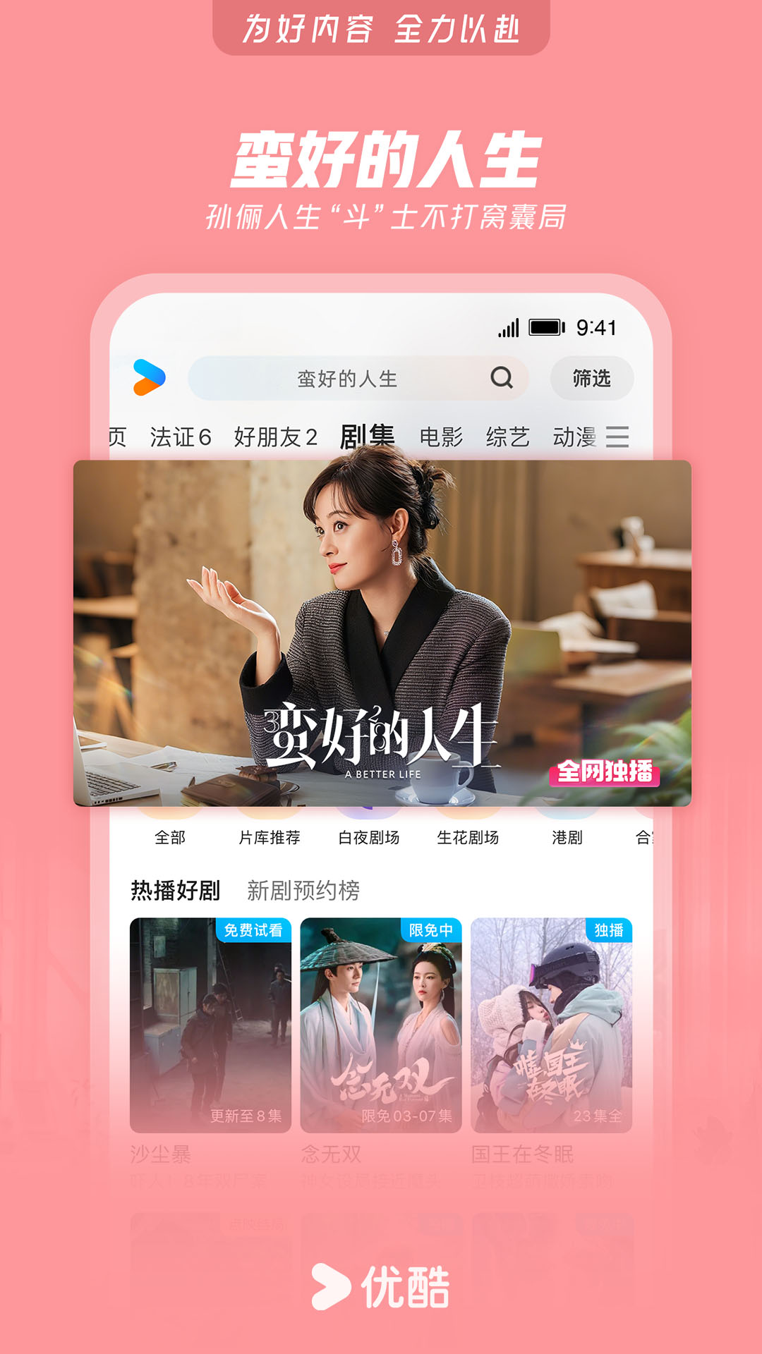 精彩截图-优酷视频2025官方新版