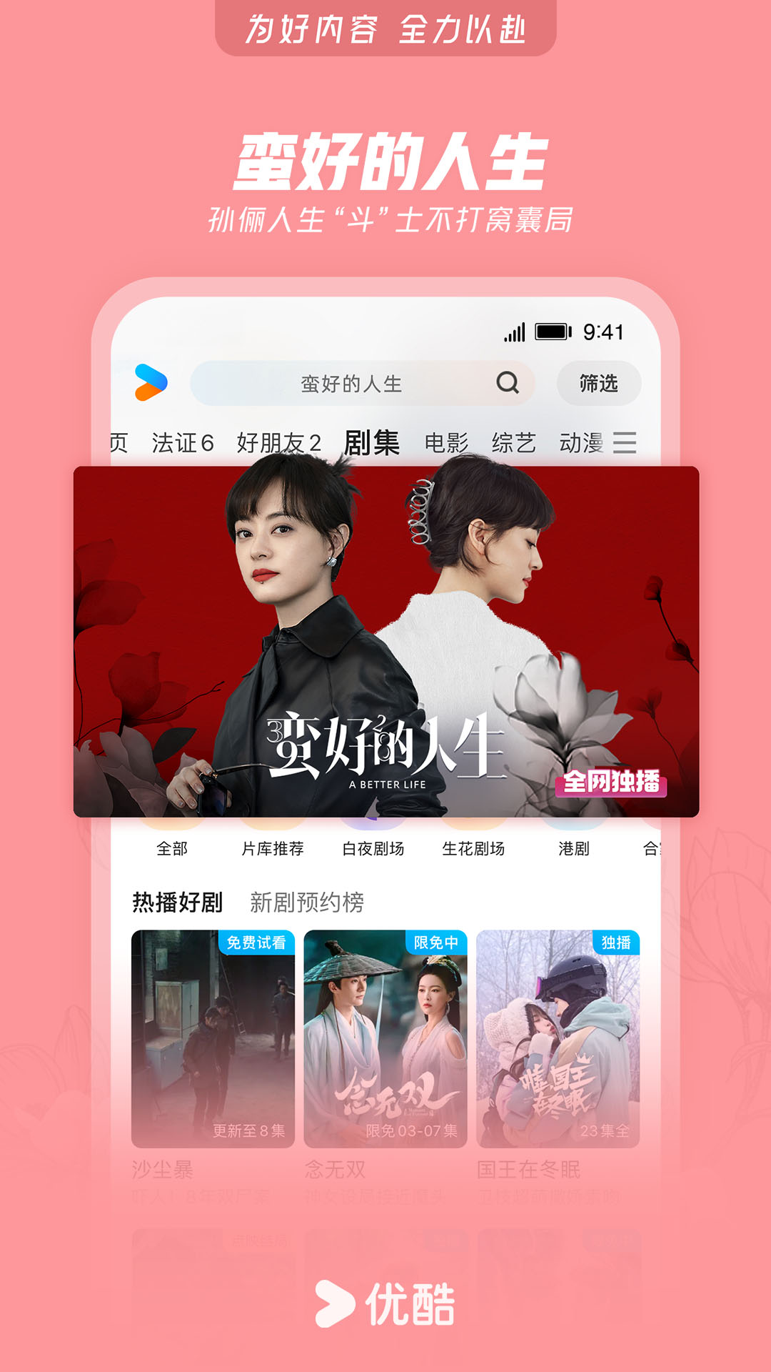 精彩截图-优酷视频2025官方新版