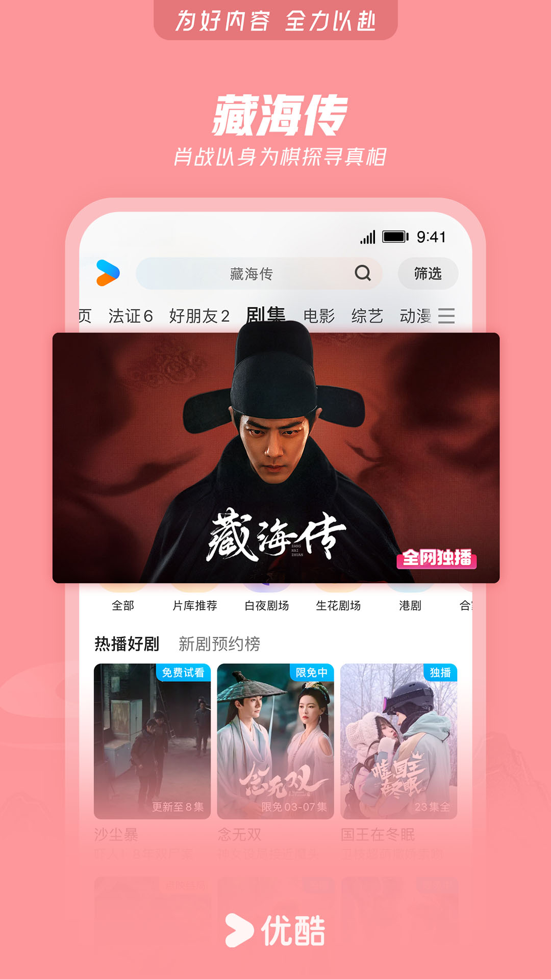 精彩截图-优酷视频2025官方新版
