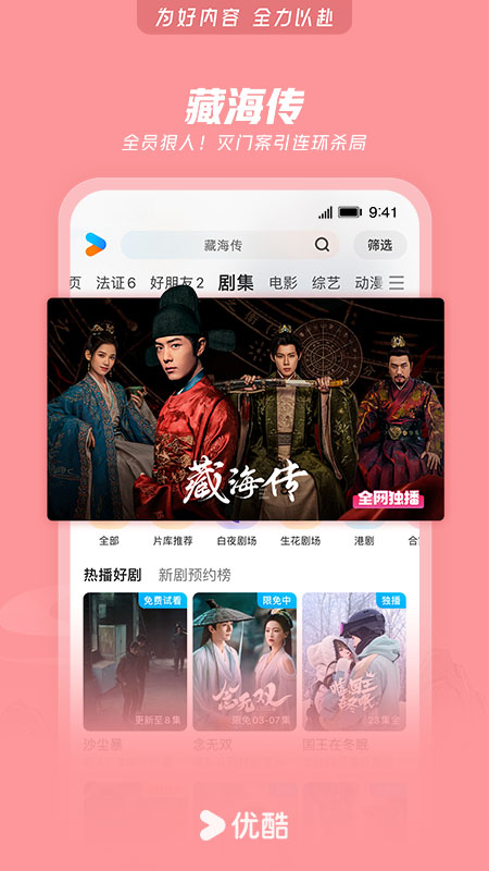 精彩截图-优酷视频2025官方新版