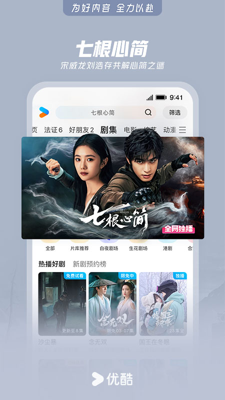 精彩截图-优酷视频2025官方新版