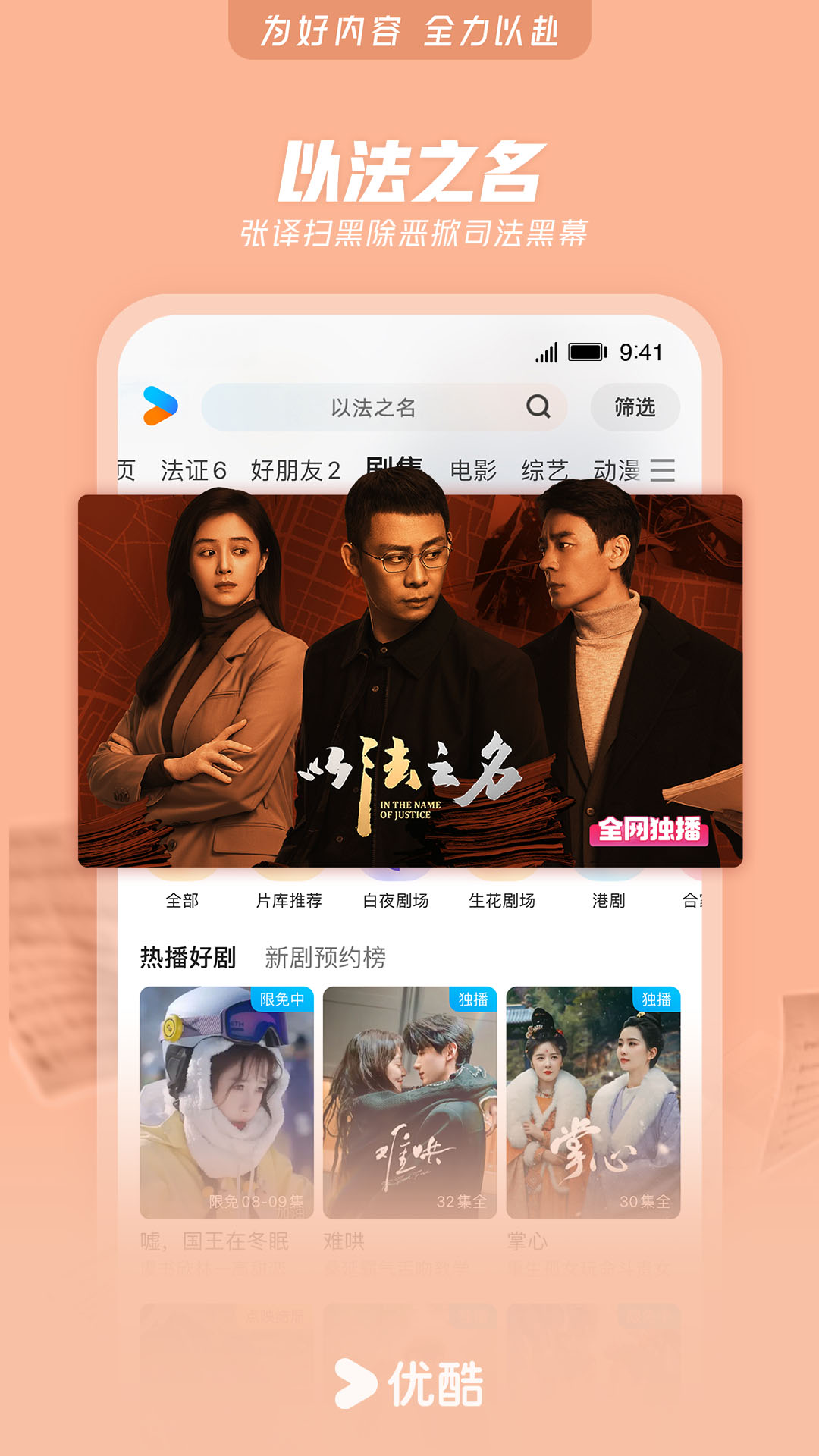 精彩截图-优酷视频2025官方新版