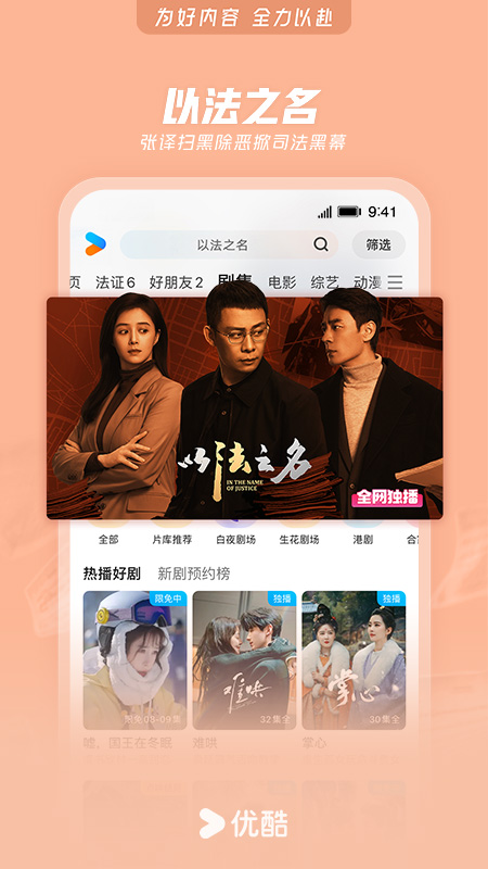 精彩截图-优酷视频2025官方新版