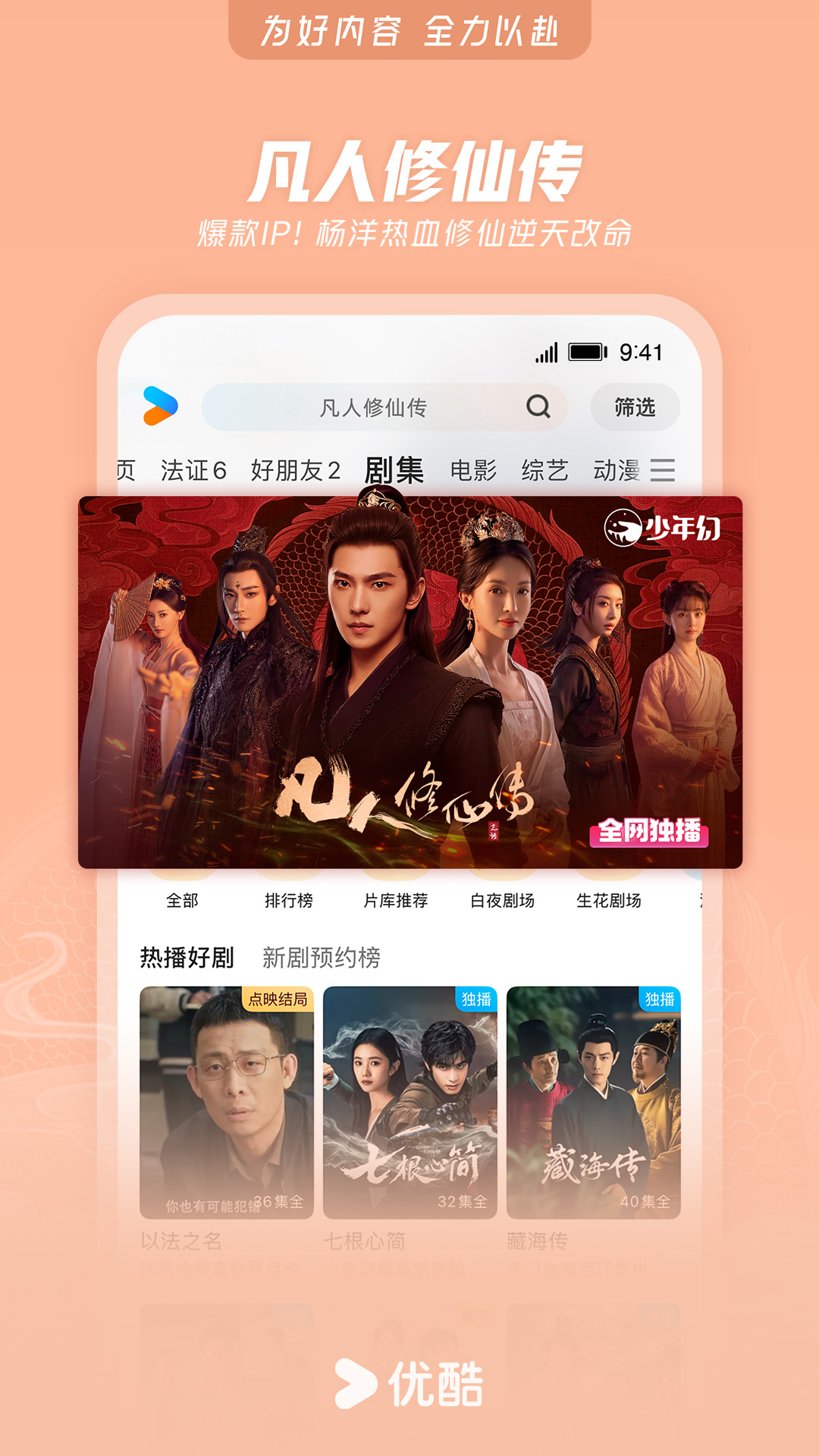 精彩截图-优酷视频2025官方新版